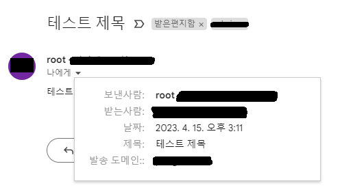 Proxmox 이메일 알림 설정하기