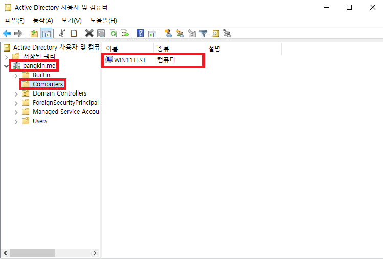 Windows Server Active Directory 설치하기